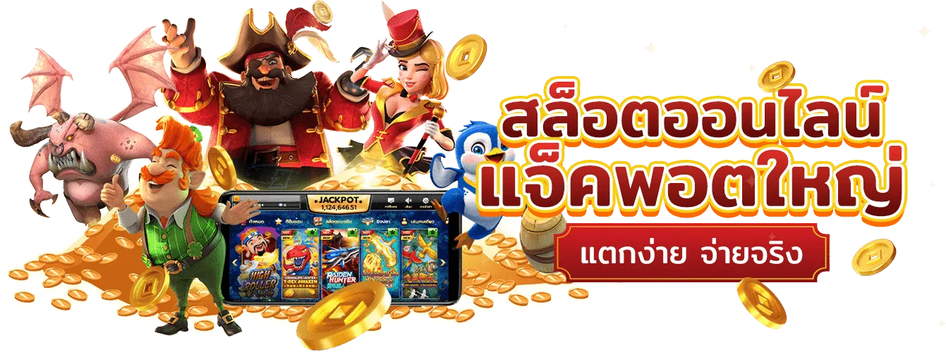 สล็อตออนไลน์ by ของ แท้ 168